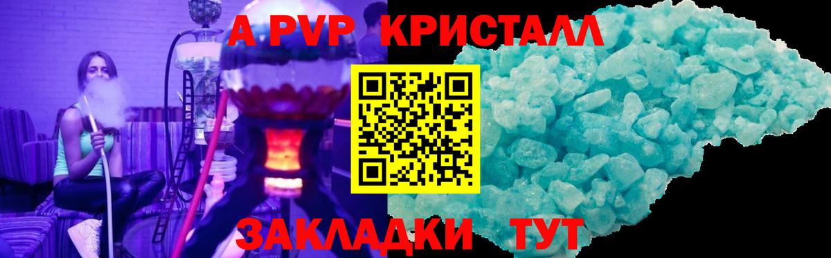 Новодвинск  A-PVP СК КРИС  Вход с VPN  Alpha PVP Crystall 