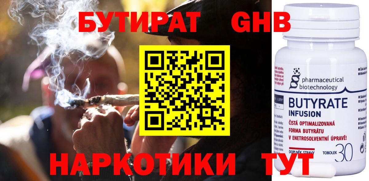 Бутират вода Новодвинск