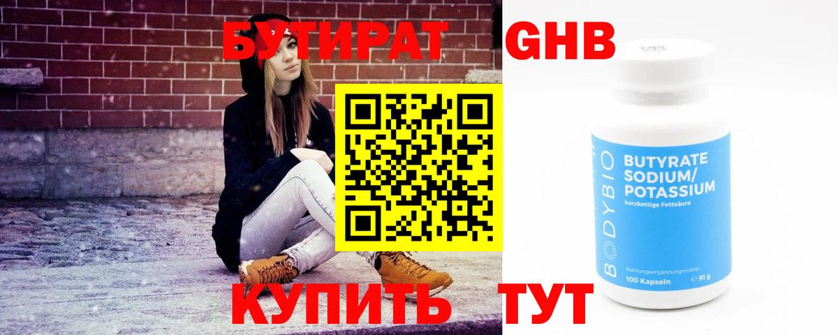 Бутират вода Новодвинск