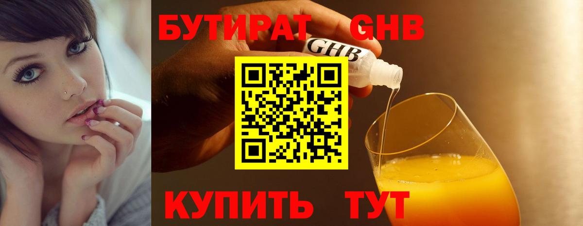 БУТИРАТ BDO 33%  Вход с VPN  БУТИРАТ  Новодвинск 