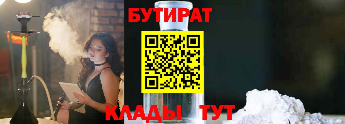 Бутират  Новодвинск  БУТИРАТ жидкий экстази 