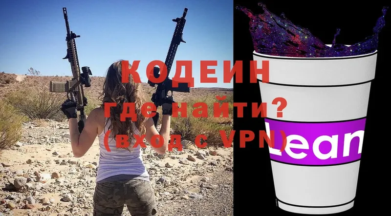 Codein Purple Drank  что такое наркотик  Новодвинск 