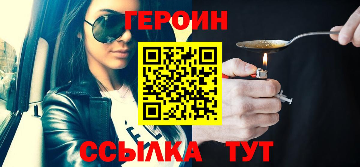 ГЕРОИН афганец Новодвинск