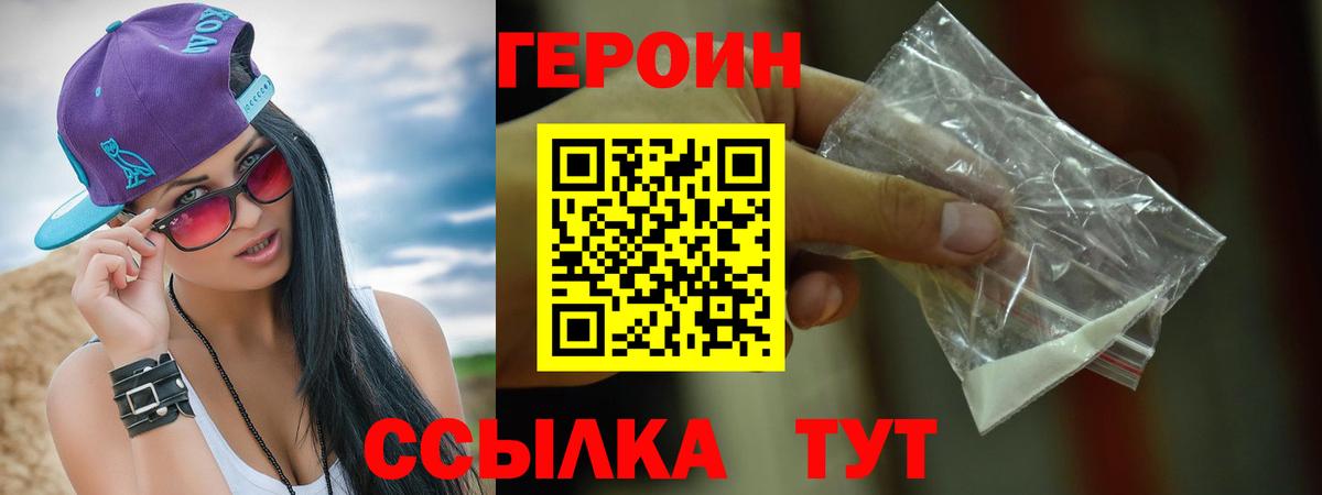 ГЕРОИН Heroin Новодвинск