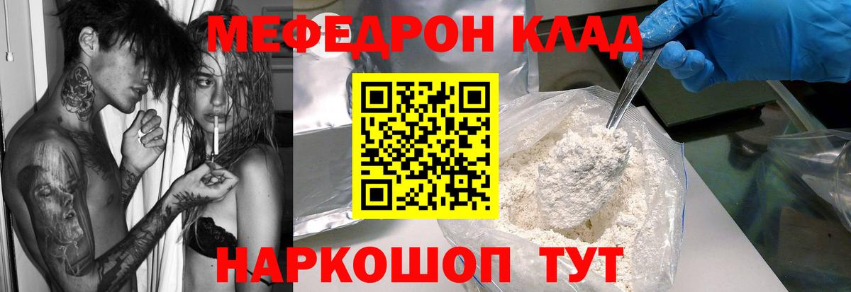 Новодвинск  МЕФ  Вход с VPN  Мефедрон  МЯУ-МЯУ мука 