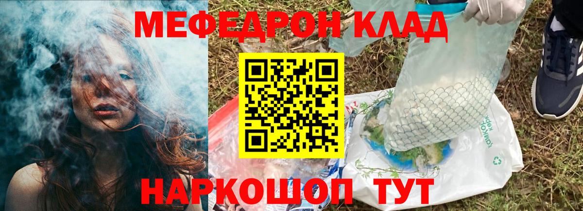 Меф мяу мяу  Новодвинск