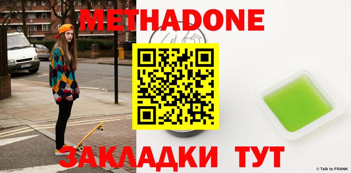 Метадон белоснежный Новодвинск