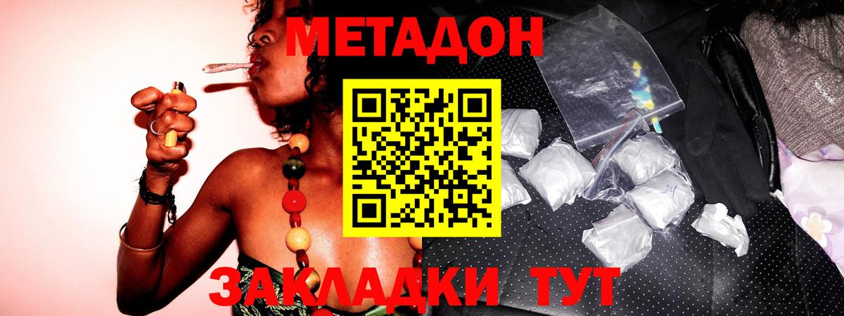 Метадон methadone  МЕТАДОН мёд  Новодвинск  Вход с VPN 