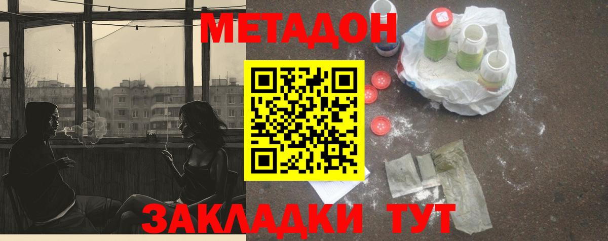 МЕТАДОН methadone Новодвинск