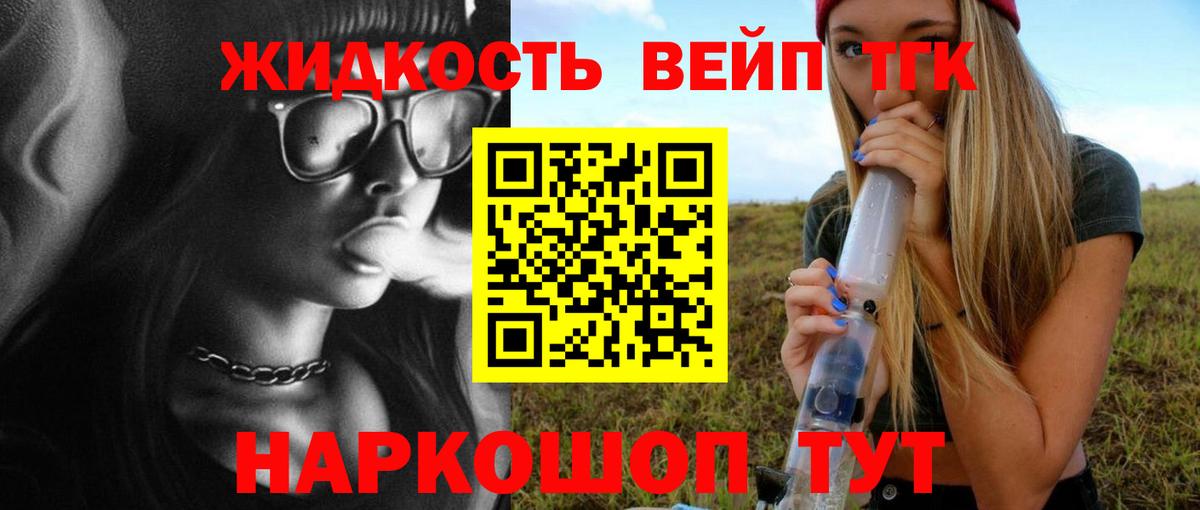 ТГК вейп с тгк Новодвинск