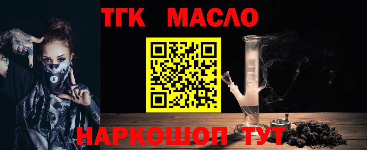 Дистиллят ТГК вейп  ТГК концентрат  наркота  Вход с VPN  Новодвинск 